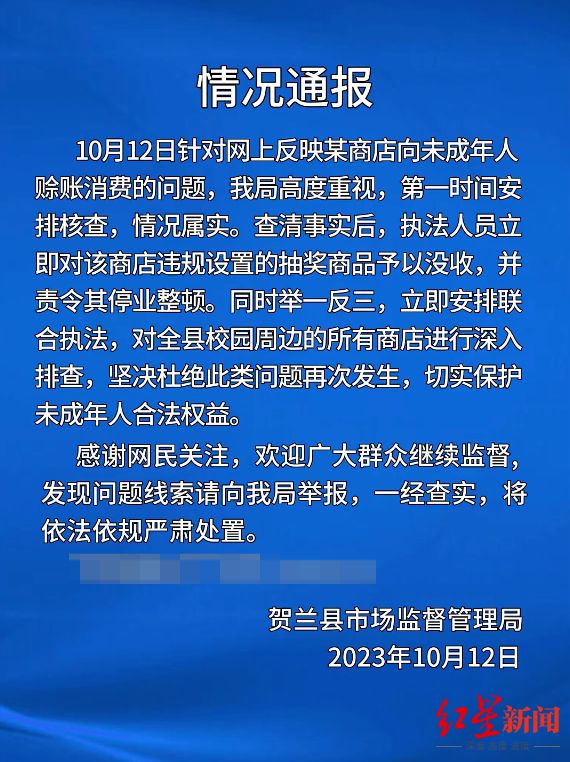 江南体育官方网站江南体育app下载让8岁孩子赊账抽奖？宁夏一文具店被责令其停业整顿(图2)