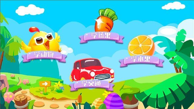 儿童教育大全APP手机版下载 v31