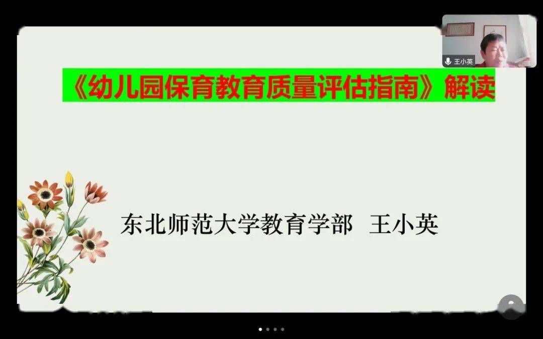 广东韶关市风采幼儿园《幼儿园KCAES生命教育课程建设的研究与实践》学前教育“新课程”示范项目顺利结项(图3)