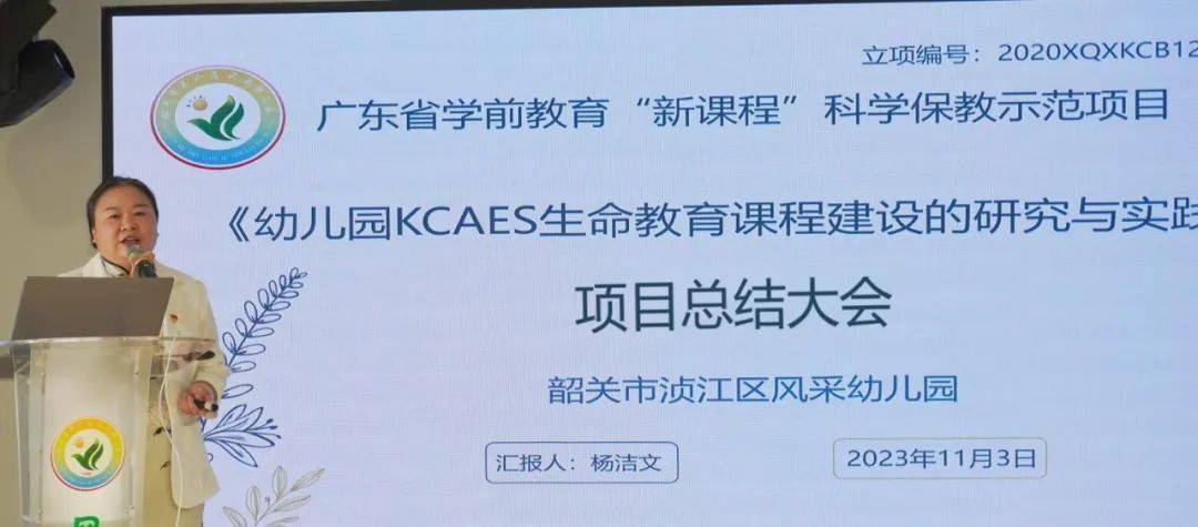 广东韶关市风采幼儿园《幼儿园KCAES生命教育课程建设的研究与实践》学前教育“新课程”示范项目顺利结项(图8)