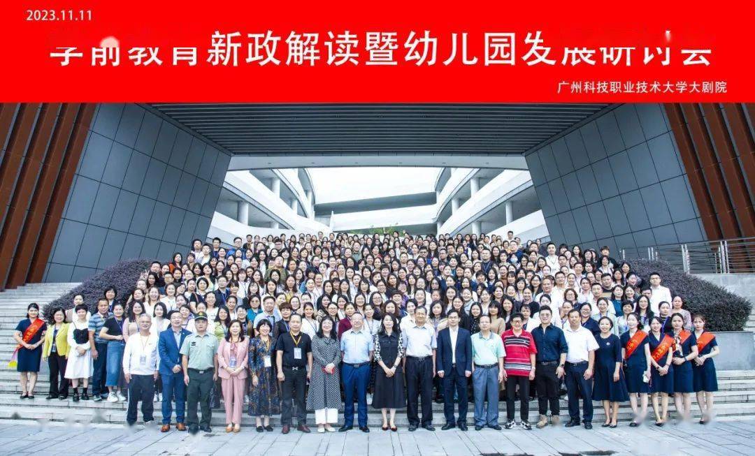 金翅膀学前教育新法新政解读暨幼儿园发展研讨会(图1)