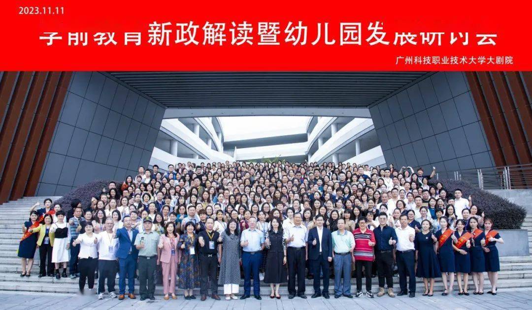 金翅膀学前教育新法新政解读暨幼儿园发展研讨会(图12)