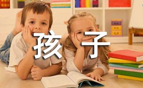 如何让孩子变得更加优秀