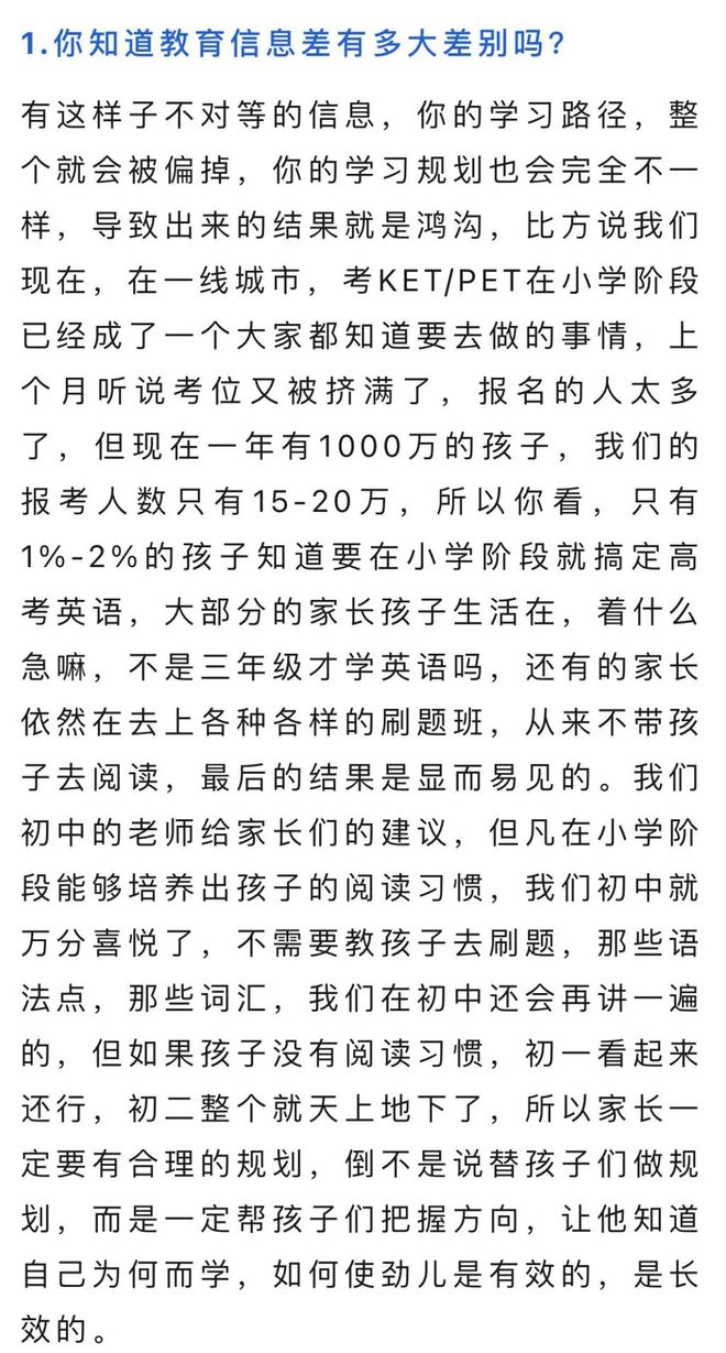 【约会班主任】如何打破教育信息差帮孩子学好英语(图2)