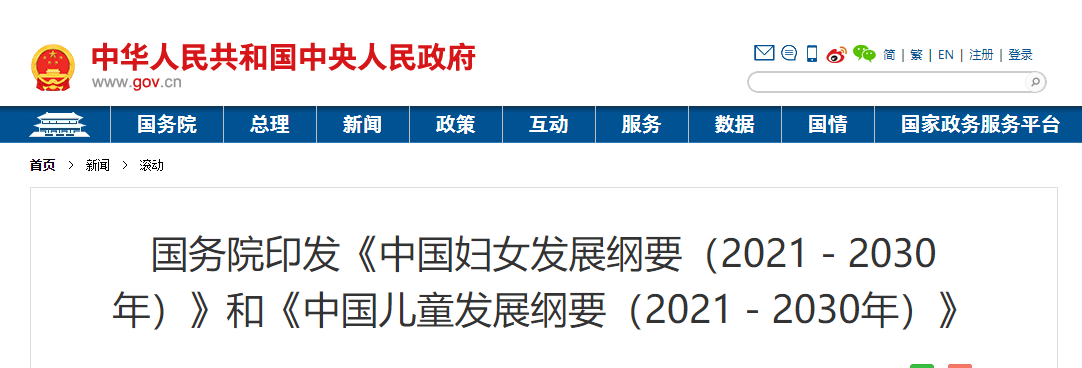 江南体育app下载重磅！国务院印发《中国儿童发展纲要》强调家庭教jn江南体育育(图1)