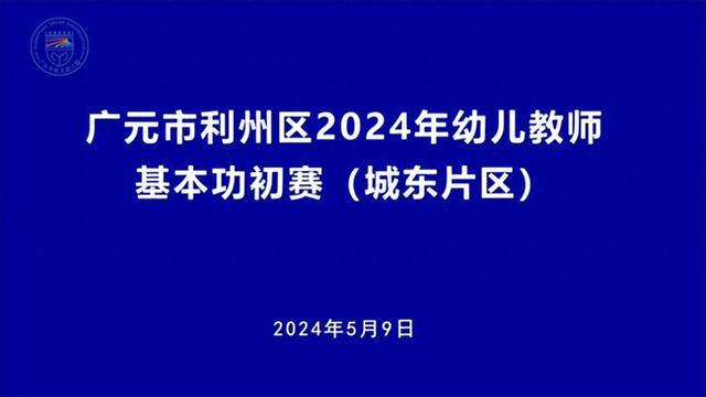 江南体育官方网站广元市机关幼儿园：行稳教育路向专业更深处迈进(图1)