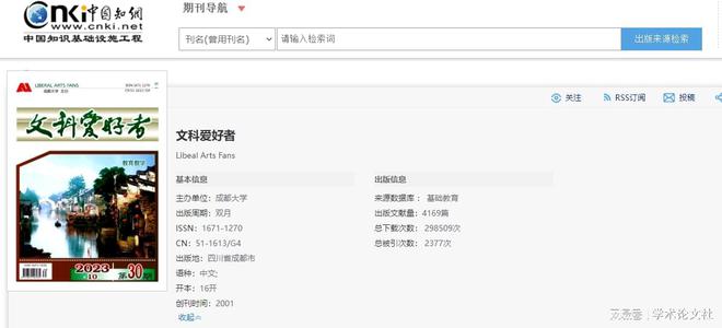 文科爱好者是什么级别的期刊？是正规期刊吗？能评职称吗？(图1)