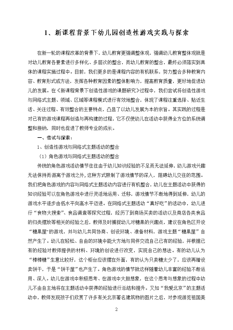 陈庄镇中心幼儿园教师多篇论文获奖