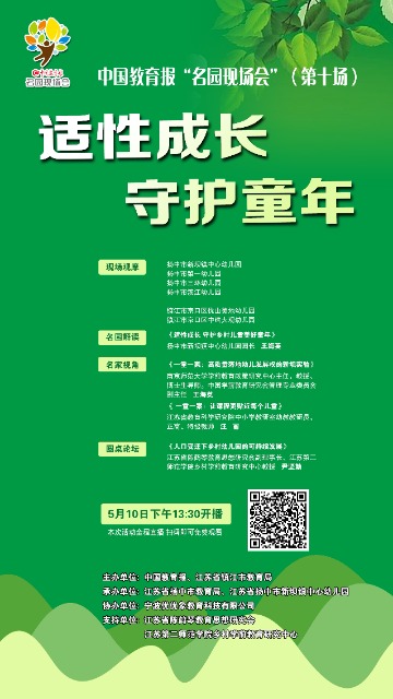 江南体育注册江苏省扬中市新坝镇中心幼儿园名园现场会直播(图2)