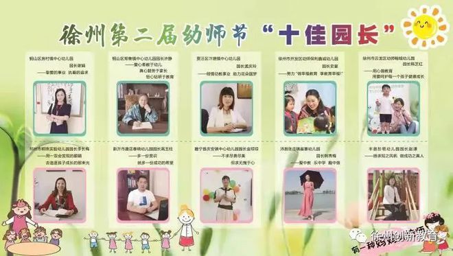 第九届苏鲁豫皖幼儿课程游戏化教学研讨会暨徐州第二届幼师节活动江南体育平台(图1)