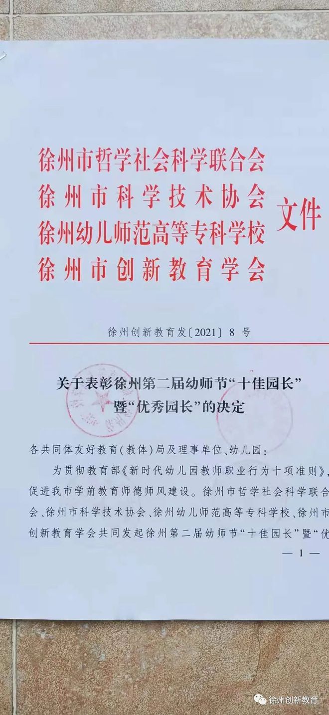 第九届苏鲁豫皖幼儿课程游戏化教学研讨会暨徐州第二届幼师节活动江南体育平台(图2)