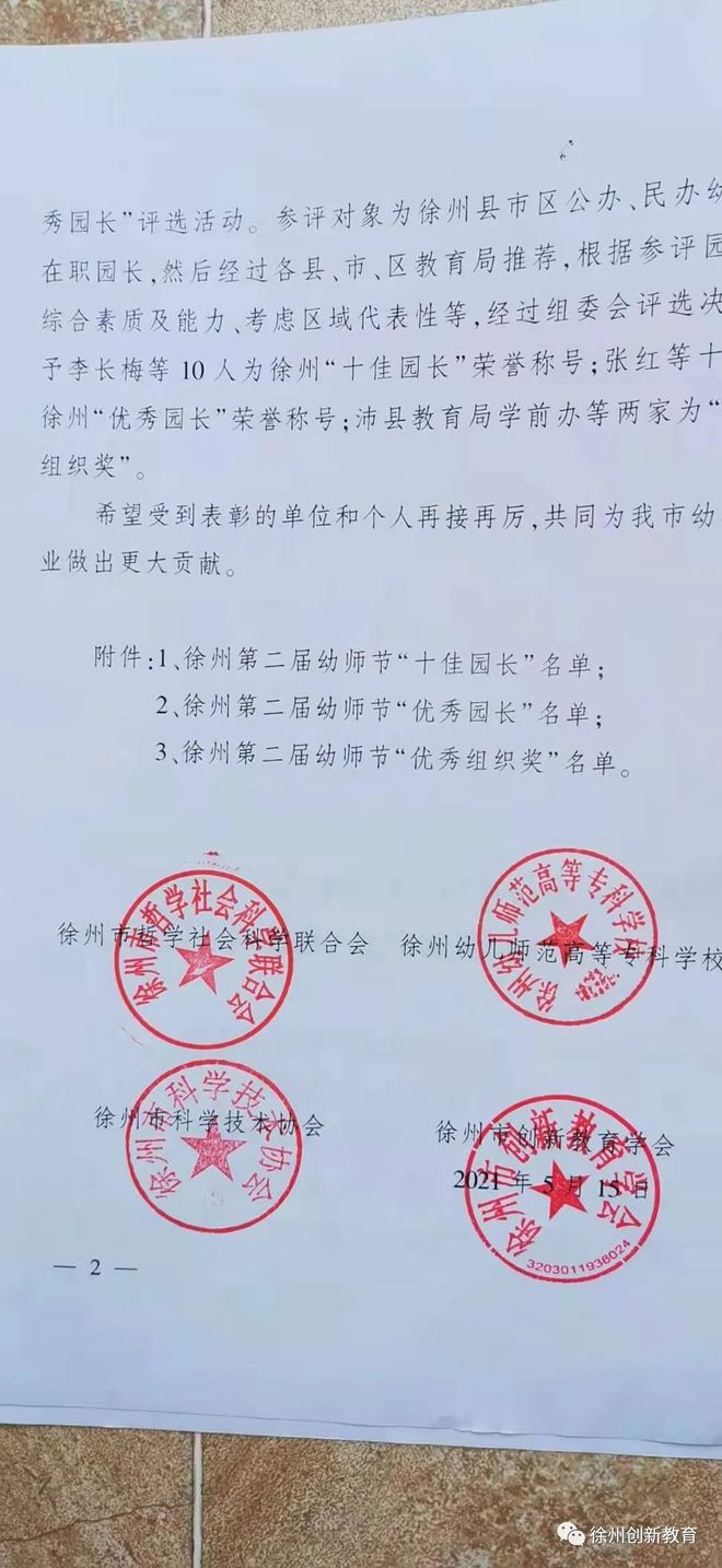 第九届苏鲁豫皖幼儿课程游戏化教学研讨会暨徐州第二届幼师节活动江南体育平台(图3)