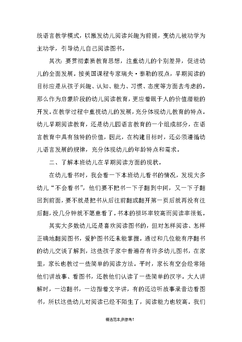 江南体育APP学前教育发展调研报告