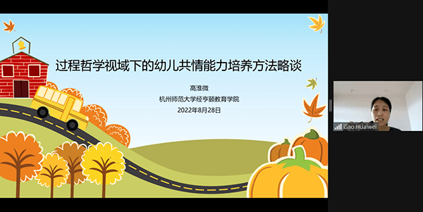 第16届怀特海儿童教育国际研讨会召开：中美过程教育家畅谈幼儿共情江南体育APP(图8)