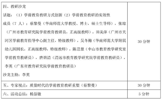 【预告】“南方教研大讲堂”第十八场｜学前教育教研的实践与探索江南体育注册(图2)