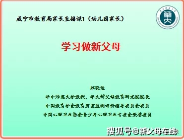 华大新父母教育研究院院长郑晓边教授家长直播课内容精华(图1)