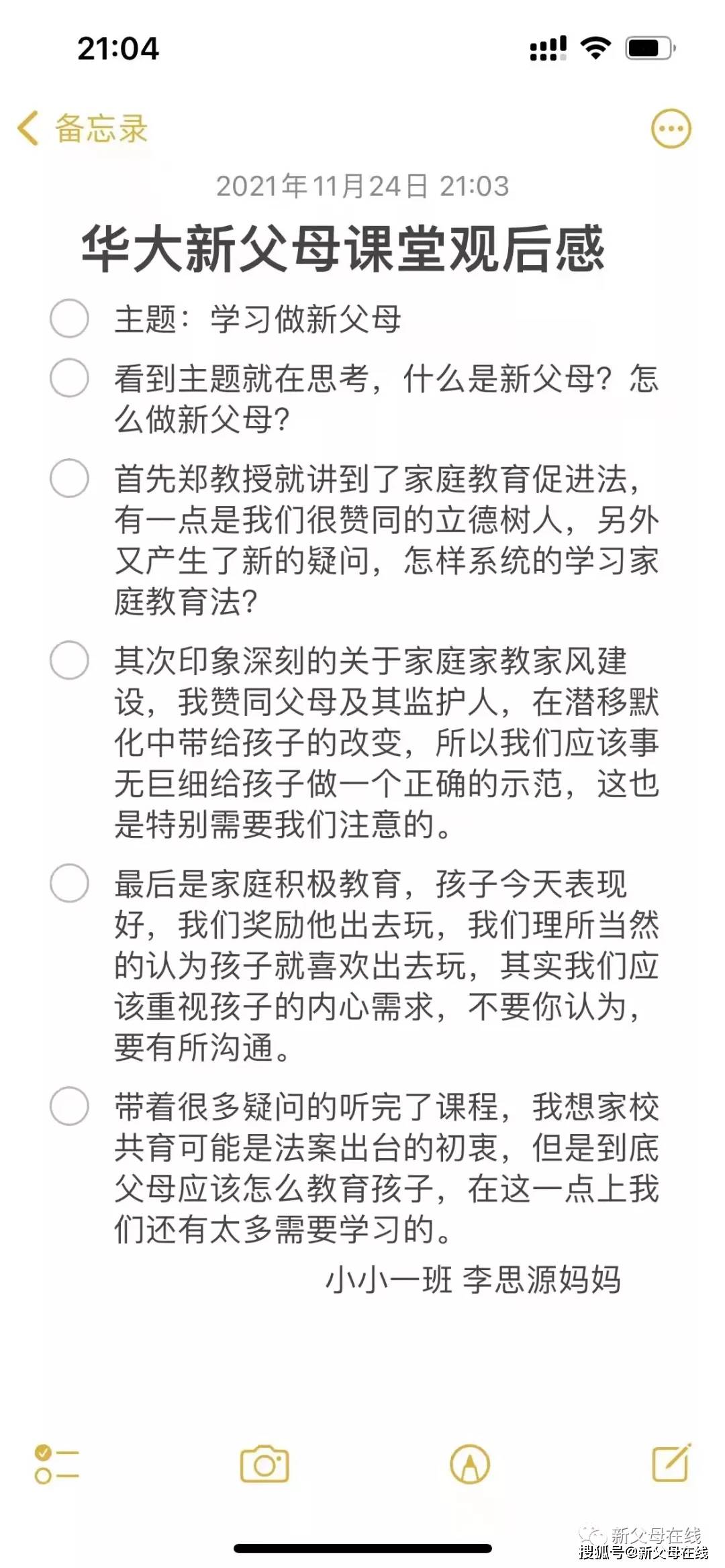 华大新父母教育研究院院长郑晓边教授家长直播课内容精华(图2)