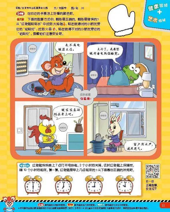 创刊40年不可错过的高江南体育平台口碑幼儿画报开始征订啦(图11)