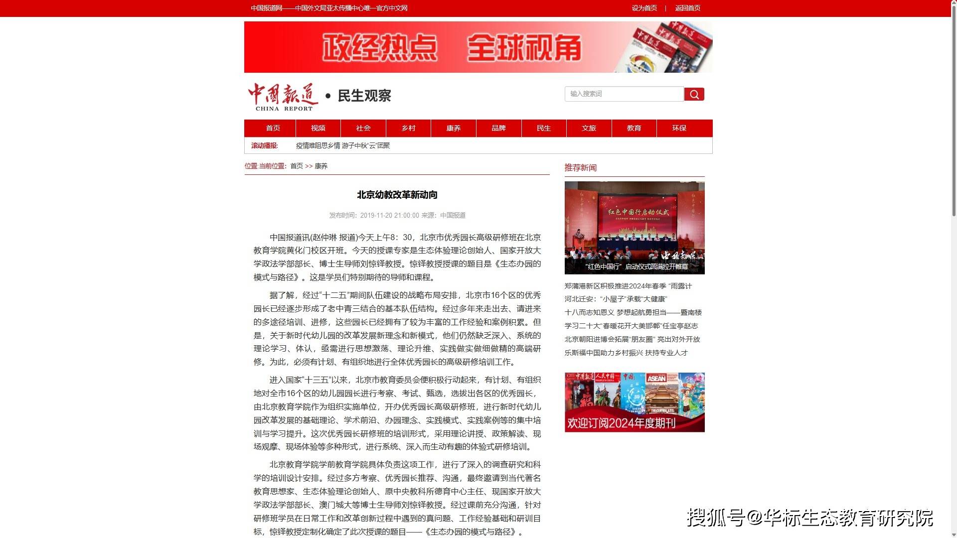 教育前沿为中国特色幼儿教育示范打样(图1)