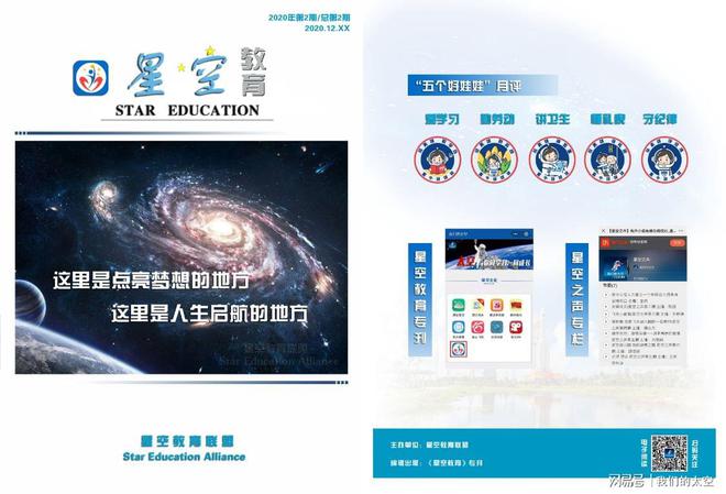 星空教育联盟在航天娃心田播撒梦想的种子(图2)