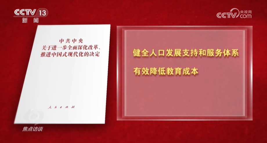 焦点访谈：深改开新局 优化学前教育 点亮快乐童年(图3)