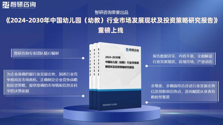 江南体育官网2024年中国幼儿园（幼教）行业发展历程回顾市场规模及未来前景分析报告