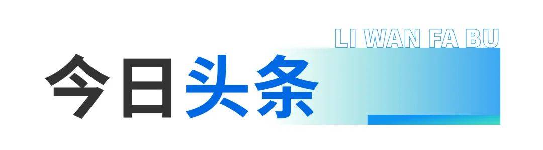 江南体育下载今起广州坐公交调整 早安荔湾